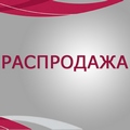 Выгодное предложение для расчетливых людей! Выгодное предложение для расчетливых людей!