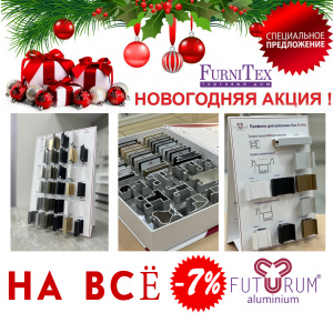 Скида на раздел Futurum